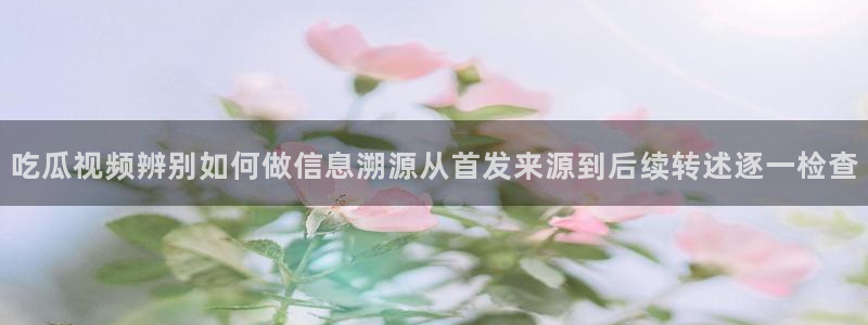 黑料曝光事件始末