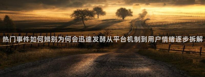 黑料爆料事件始末