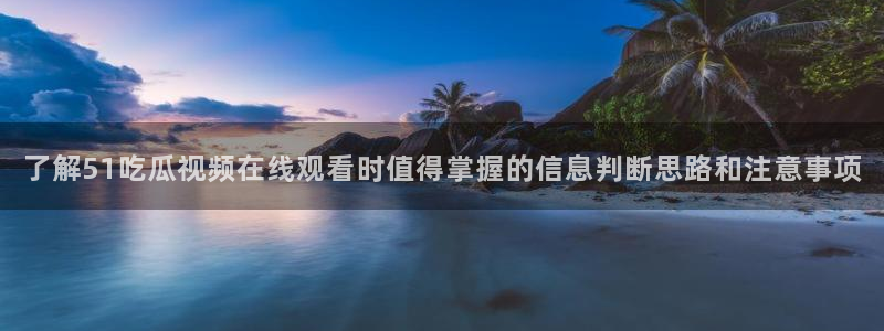 热门黑料信息汇总