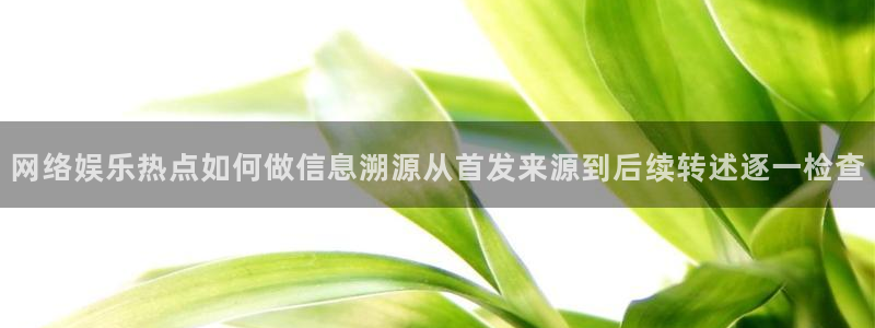 娱乐黑料证据梳理