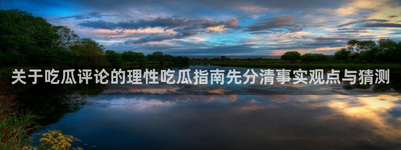 热门黑料原始来源